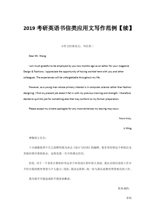 2019考研英语书信类应用文写作范例【续】