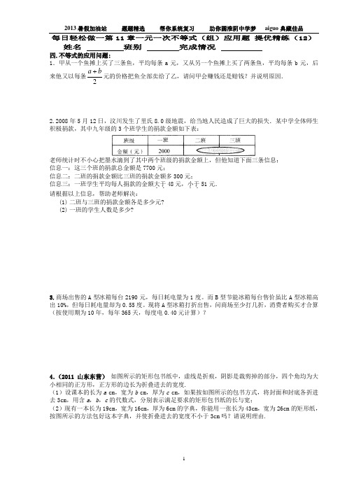 12- 2013爱国暑假新编辅导精选独立训练七下复习作业(绝密)(12)不等式应用题的不等式(组)