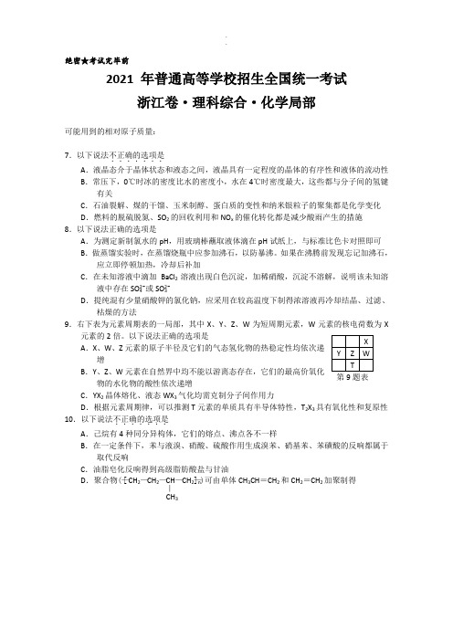 演示课件2015高考真题——理综化学(浙江卷)Word版