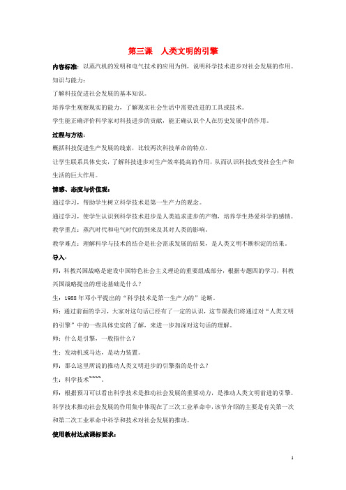 2016学年高中历史 专题七 第3课 人类文明的引擎教案 人民版必修3