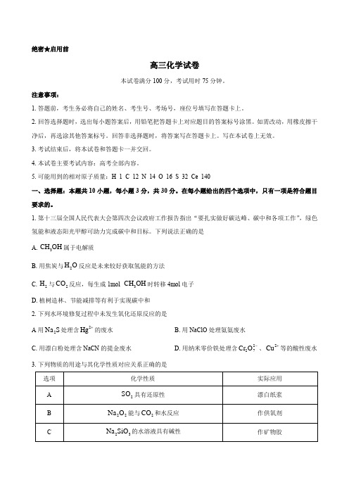 湖南省永州市省重点中学2021届高三模拟考试化学试题及答案解析