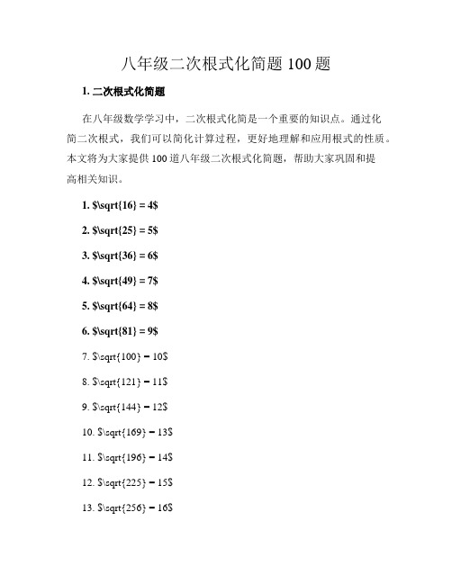 八年级二次根式化简题100题