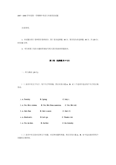 八年级英语上期中试卷(一)