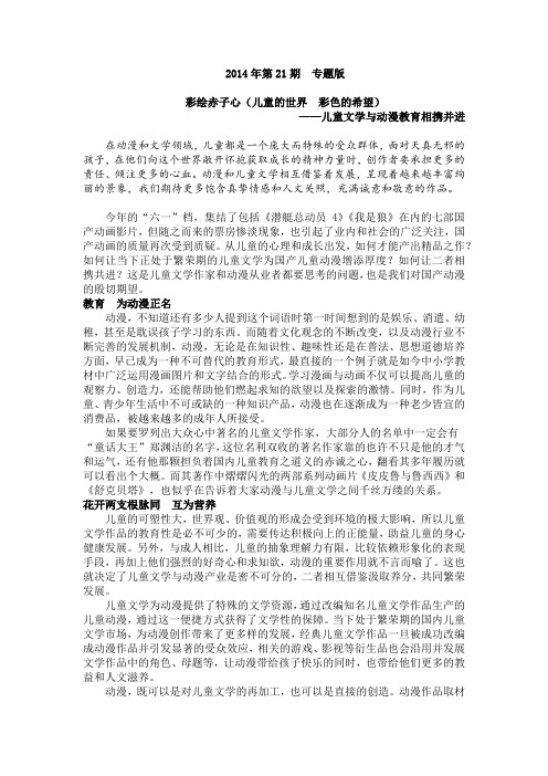儿童文学与动漫教育相携并进