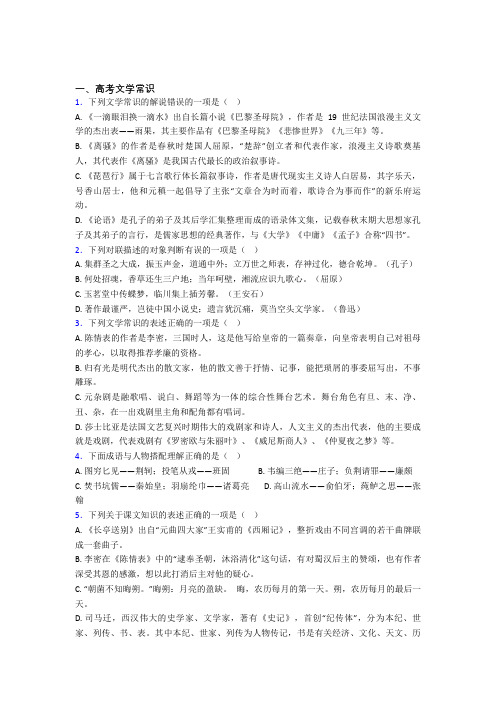 高中语文高考文学常识100及答案