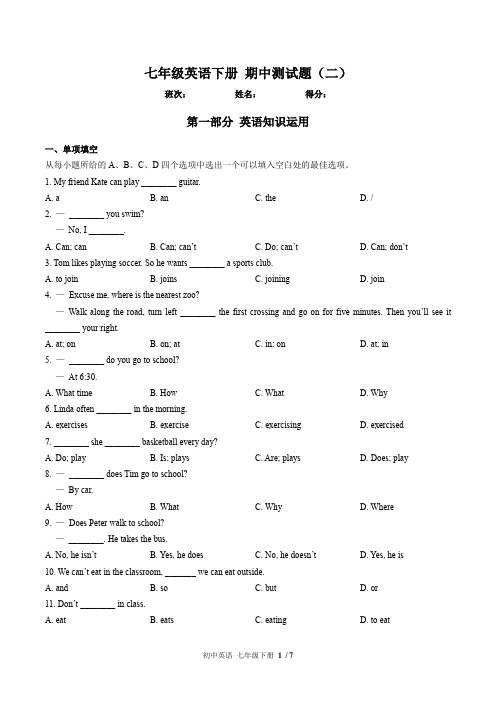 (外研社版)七年级英语下册 期中测试题(二)附答案