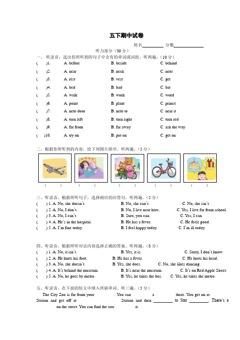 牛津译林版五年级英语下册5B 期中试卷