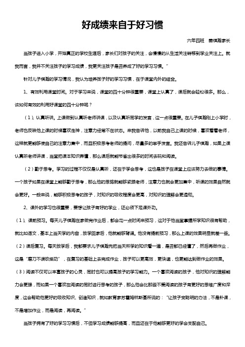 好成绩来自于好习惯