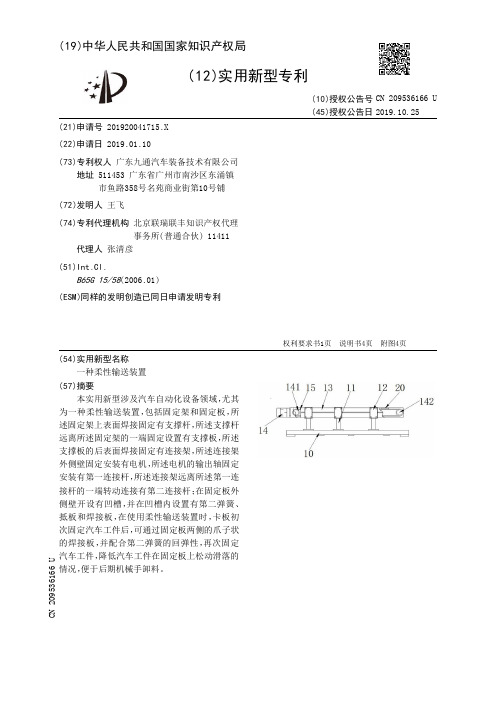 【CN209536166U】一种柔性输送装置【专利】