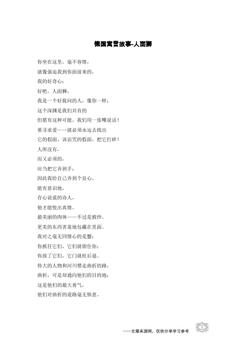 人面狮_德国寓言故事