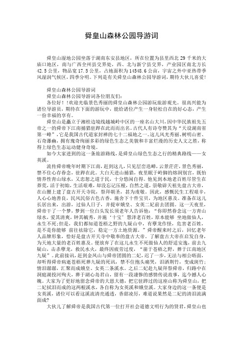 舜皇山森林公园导游词 (2)