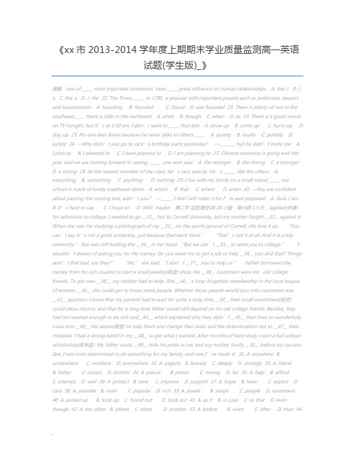 xx市2013-2014学年度上期期末学业质量监测高一英语试题(学生版)_