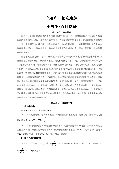 2016年高考物理备考提升系列 专题08 恒定电流 含解析