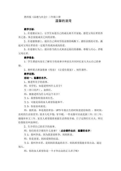 品德三年上册(温馨的港湾)