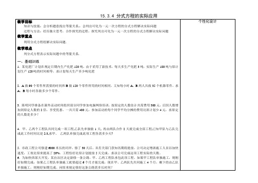 人教版八年级上册数学教案：15.3.4 分式方程的实际应用