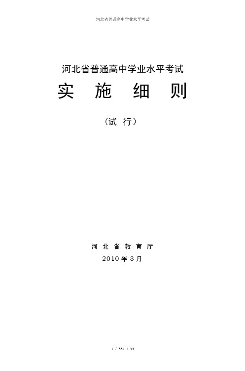 河北省普通高中学业水平考试