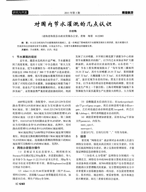 对国内节水灌溉的几点认识