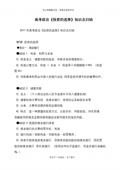 高考政治《投资的选择》知识点归纳【推荐下载】