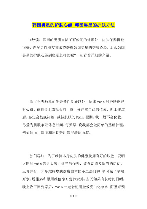 韩国男星的护肤心经韩国男星的护肤方法