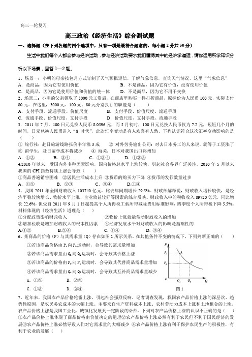 2015高三政治经济生活综合测试题