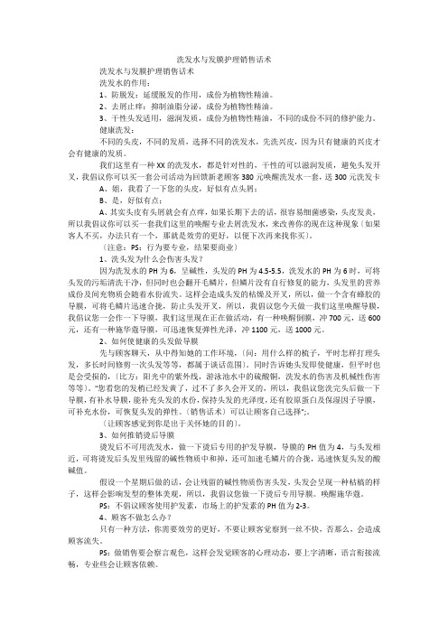 洗发水与发膜护理销售话术