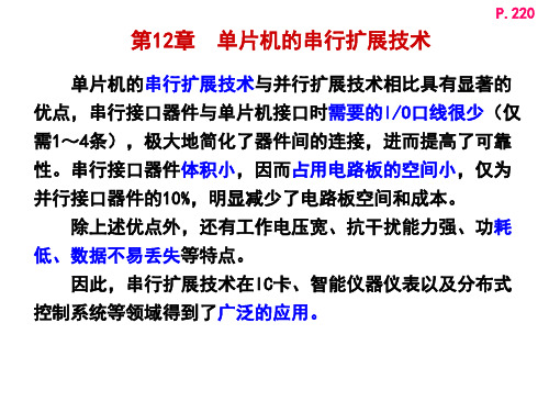 51单片机学习21(串行扩展)
