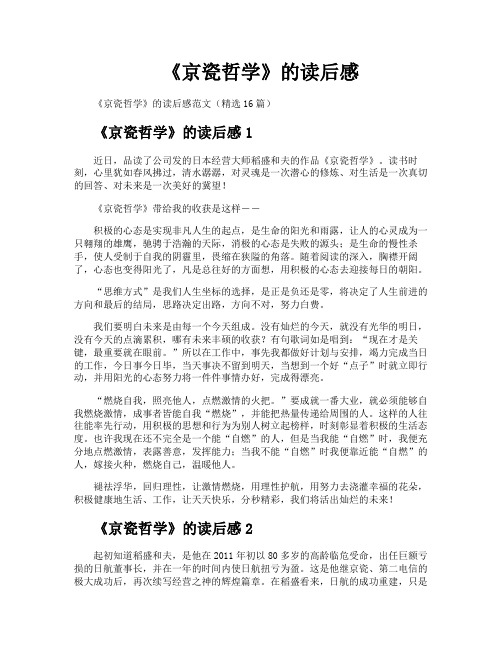 《京瓷哲学》的读后感