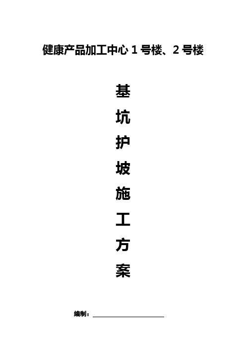 土方、护坡(挂网喷浆)专项施工方案(最终版)