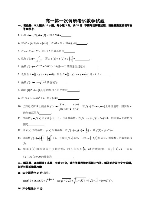江苏省阜宁中学2013-2014学年高一第一次调研考试数学试题 Word版含答案