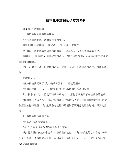 最新初三化学基础知识复习资料优秀名师资料