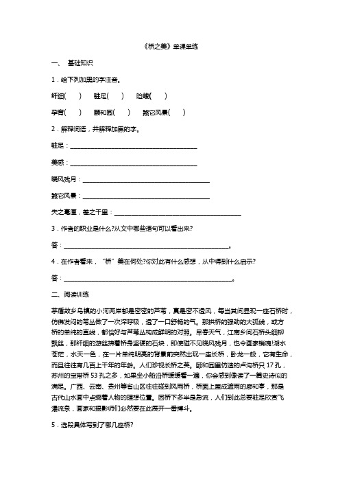语文人教版八年级上册课课练