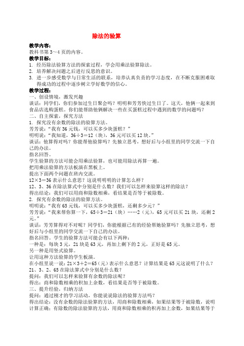 三年级数学上册 除法的验算教案 苏教版