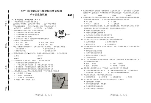 八年级下学期期末考试生物试题 (3)(含答案)