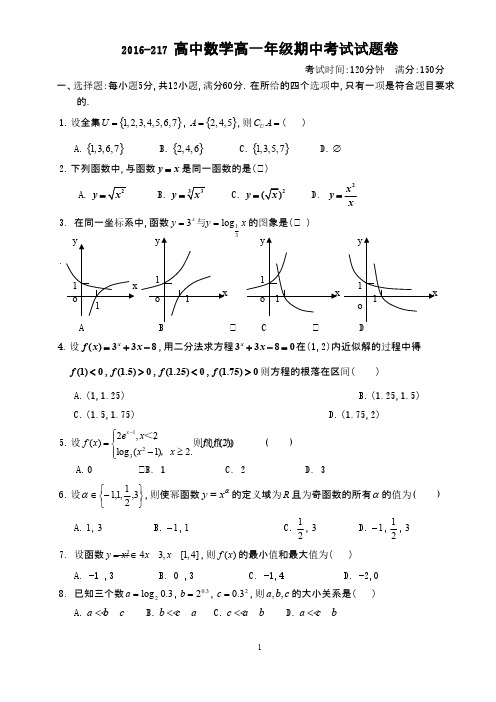 广东东莞市翰林实验学校高一上数学期中试卷