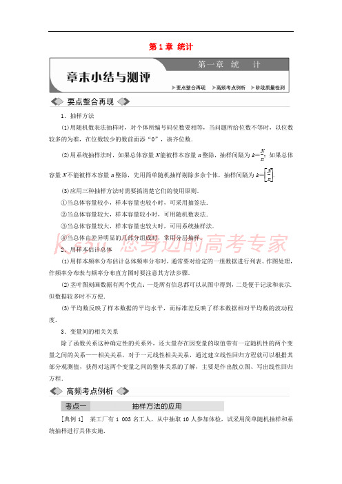 2017-2018学年高中数学 第1章 统计章末小结与测评教学案 北师大版必修3