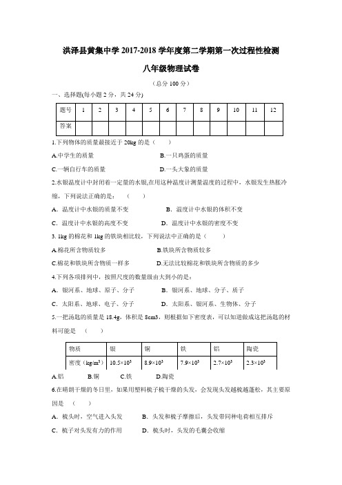 17—18学年下学期八年级第一次月考物理试题(附答案)(11)