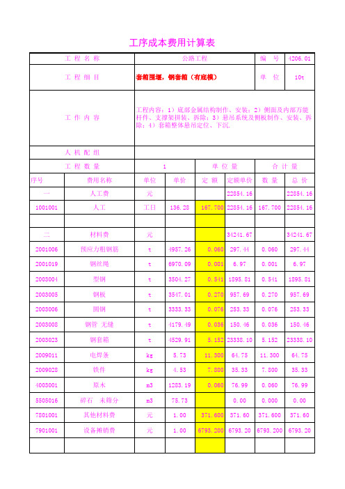 4206.01套箱围堰,钢套箱(有底模)