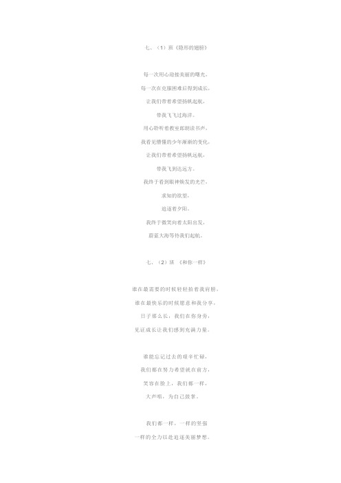 班歌歌词