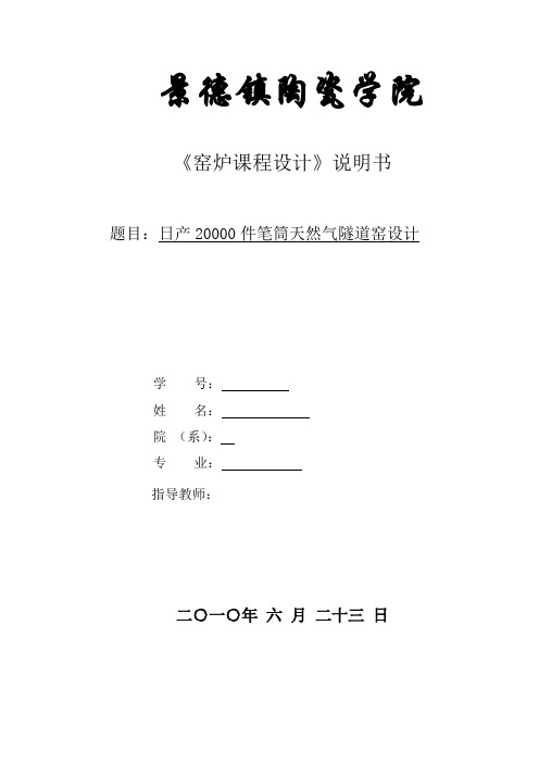 日产20000件笔筒天然气隧道窑设计