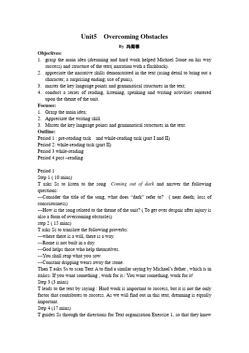 全新版综合英语教程第二册教案