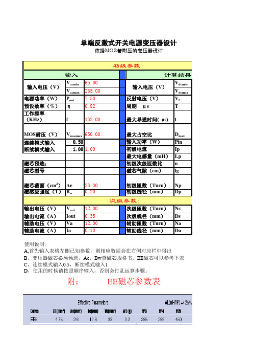 反激式变压器设计软件