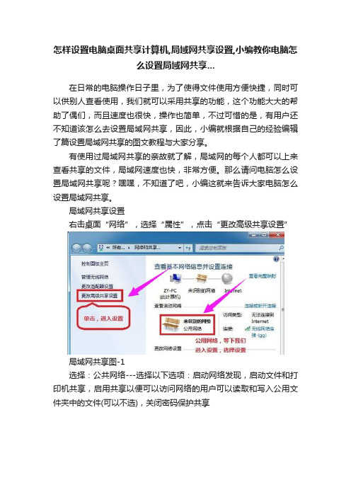 怎样设置电脑桌面共享计算机,局域网共享设置,小编教你电脑怎么设置局域网共享...