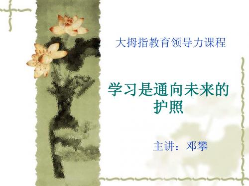 学习是未来的护照