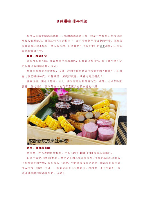 8种粗粮 排毒养颜