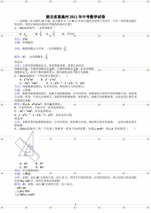 湖北恩施中考数学试卷及答案