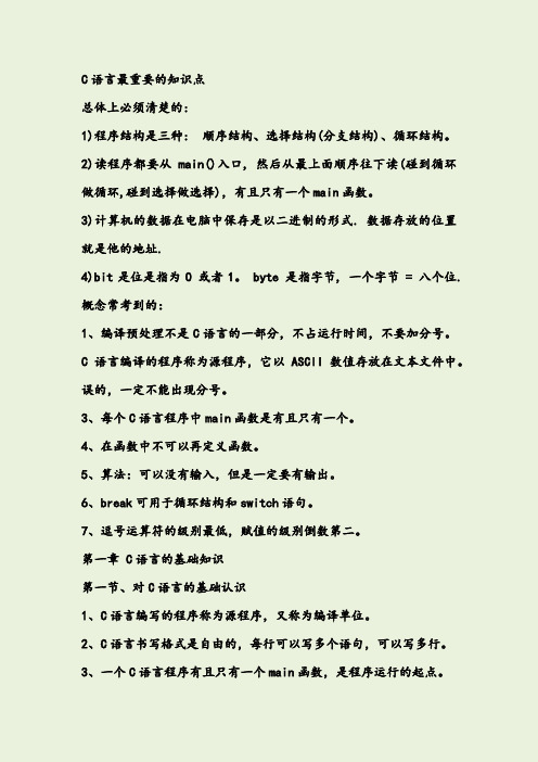 C语言知识点总结【完美版】