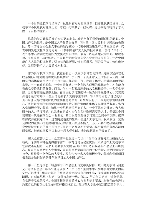最新3月党校学心得体会