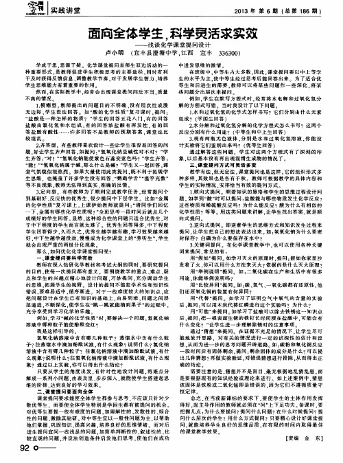 面向全体学生,科学灵活求实效——浅谈化学课堂提问设计