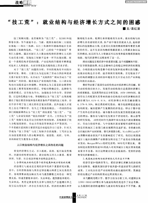“技工荒”：就业结构与经济增长方式之间的困惑