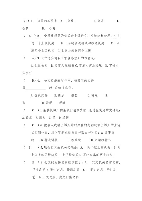 应用文带答案